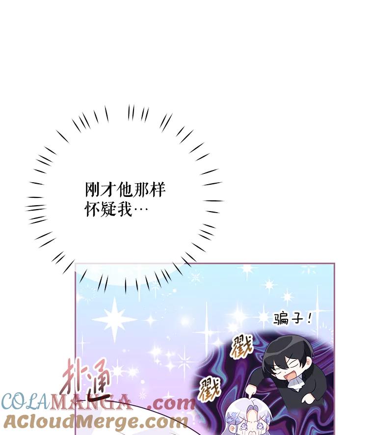 《小不点圣女大人》22.道歉 第29页