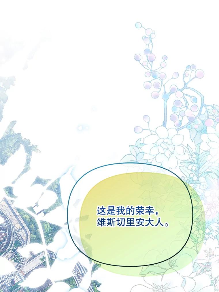《小不点圣女大人》22.道歉 第59页