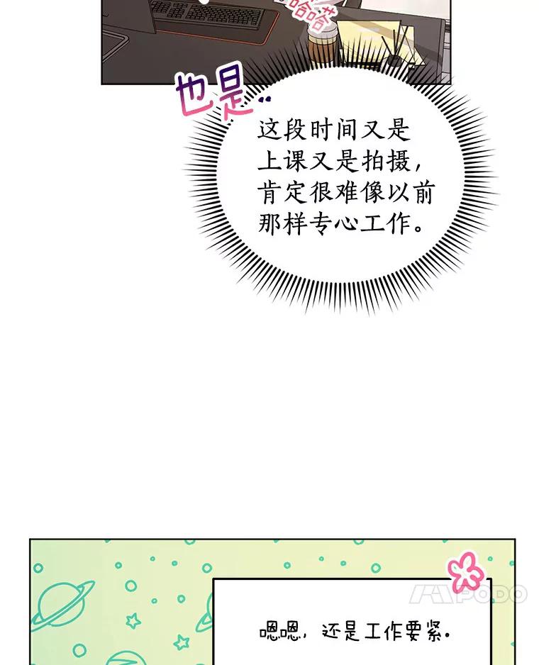 《与宿敌共眠》23.宋亚俊的心事 第7页