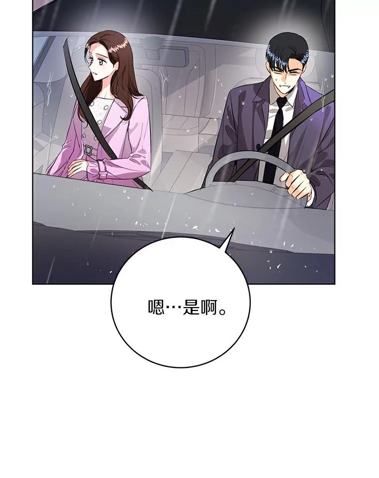 《与宿敌共眠》24.是你最好的倾听者 第104页
