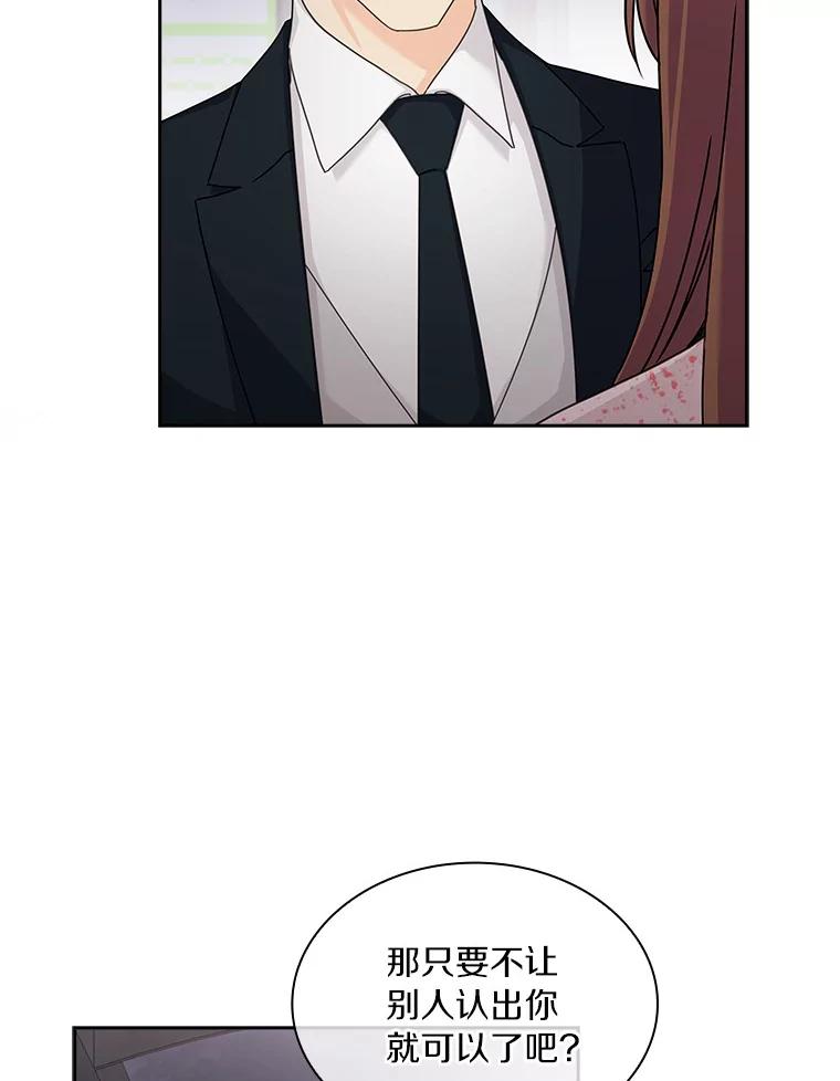 《爱情，进行时》23.护送回家 第83页