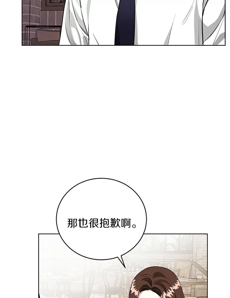 《与宿敌共眠》24.是你最好的倾听者 第22页