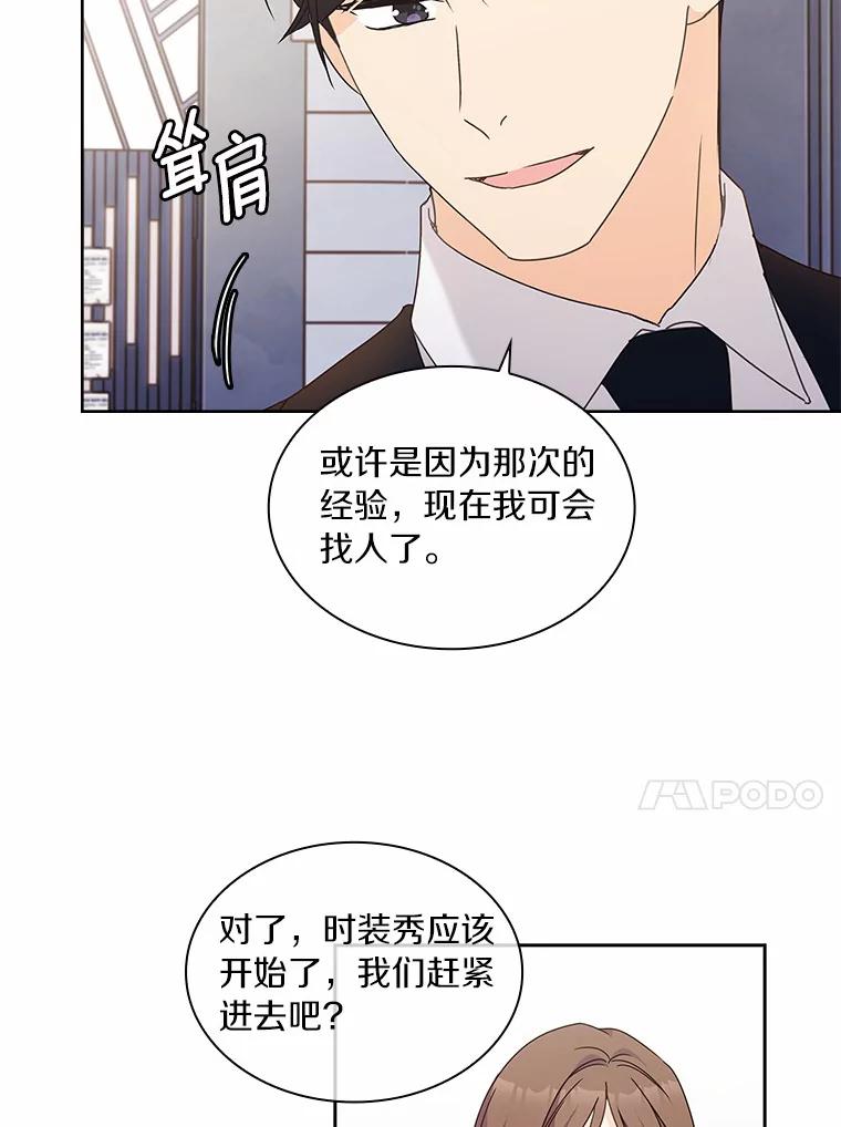 《爱情，进行时》23.护送回家 第23页