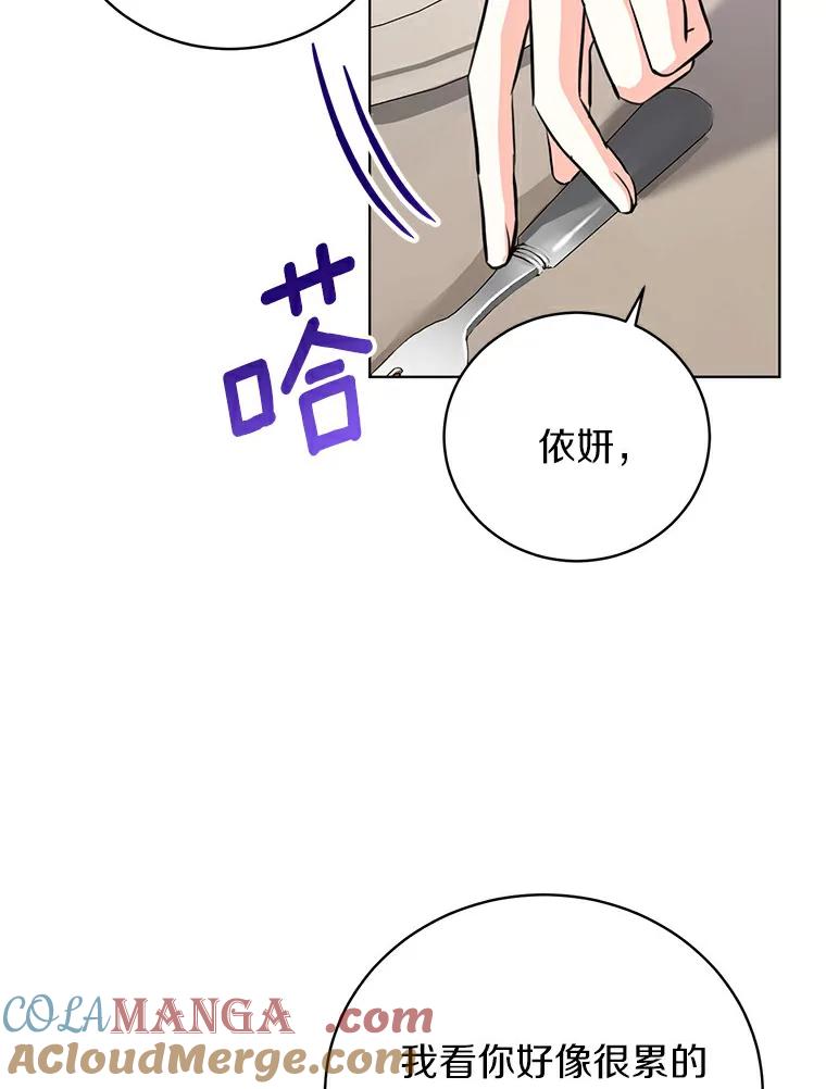 《与宿敌共眠》24.是你最好的倾听者 第33页