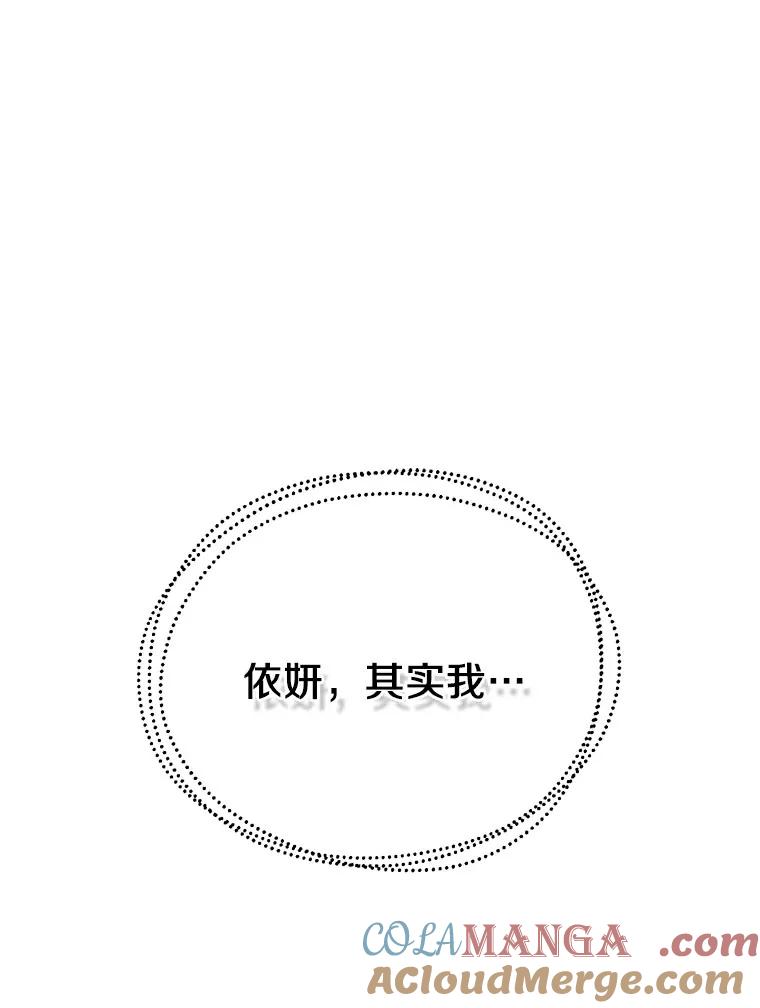 《与宿敌共眠》24.是你最好的倾听者 第89页