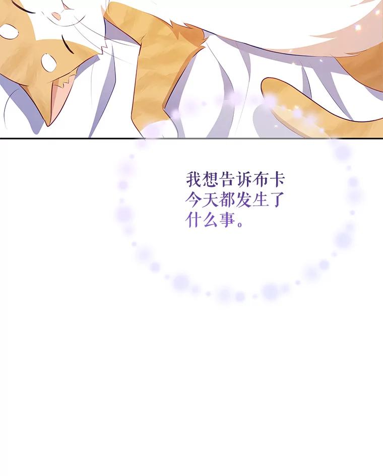 《小不点圣女大人》23.第二件礼物 第36页