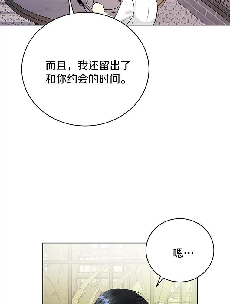 《与宿敌共眠》24.是你最好的倾听者 第36页