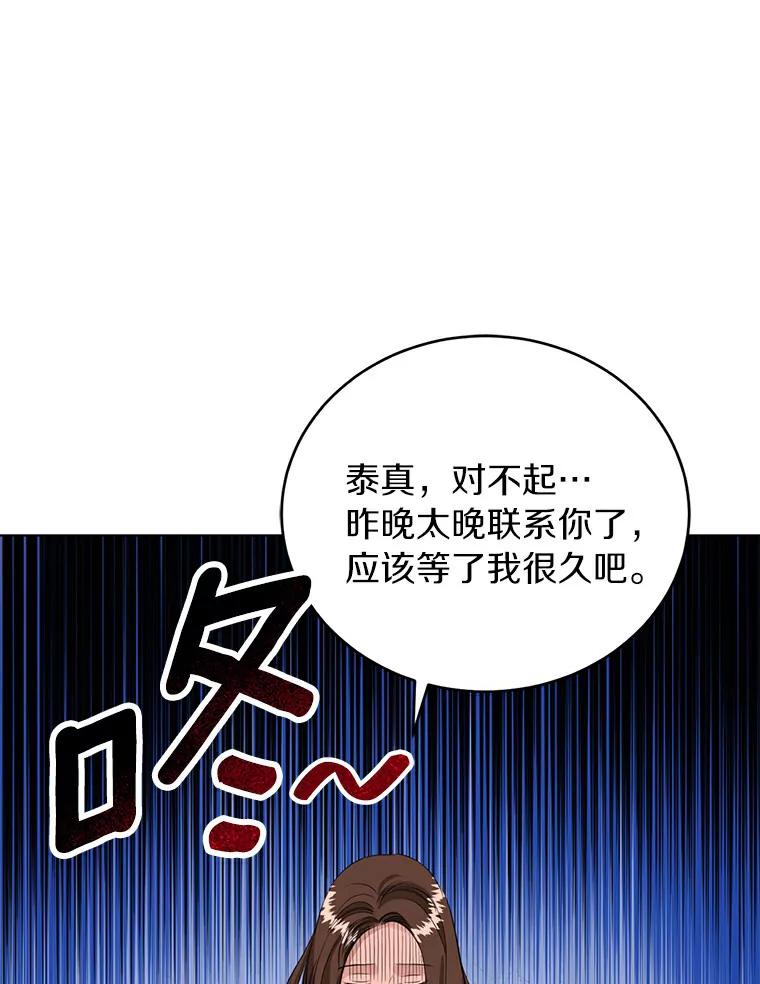 《与宿敌共眠》24.是你最好的倾听者 第19页