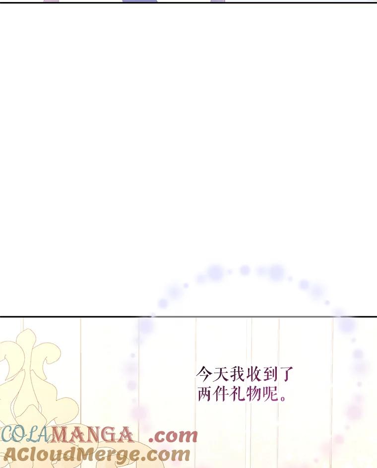 《小不点圣女大人》23.第二件礼物 第33页