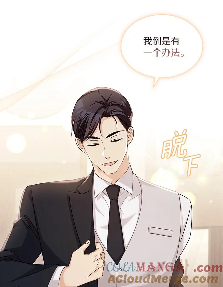 《爱情，进行时》23.护送回家 第85页