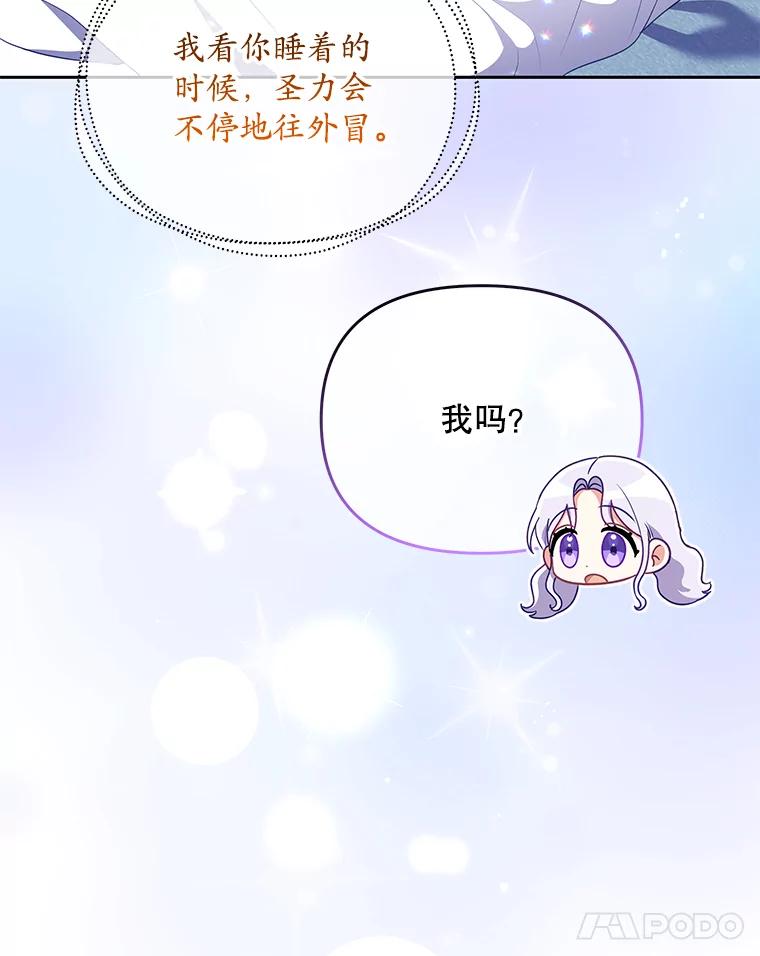 《小不点圣女大人》23.第二件礼物 第28页