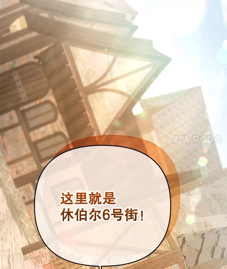 《小不点圣女大人》23.第二件礼物 第112页