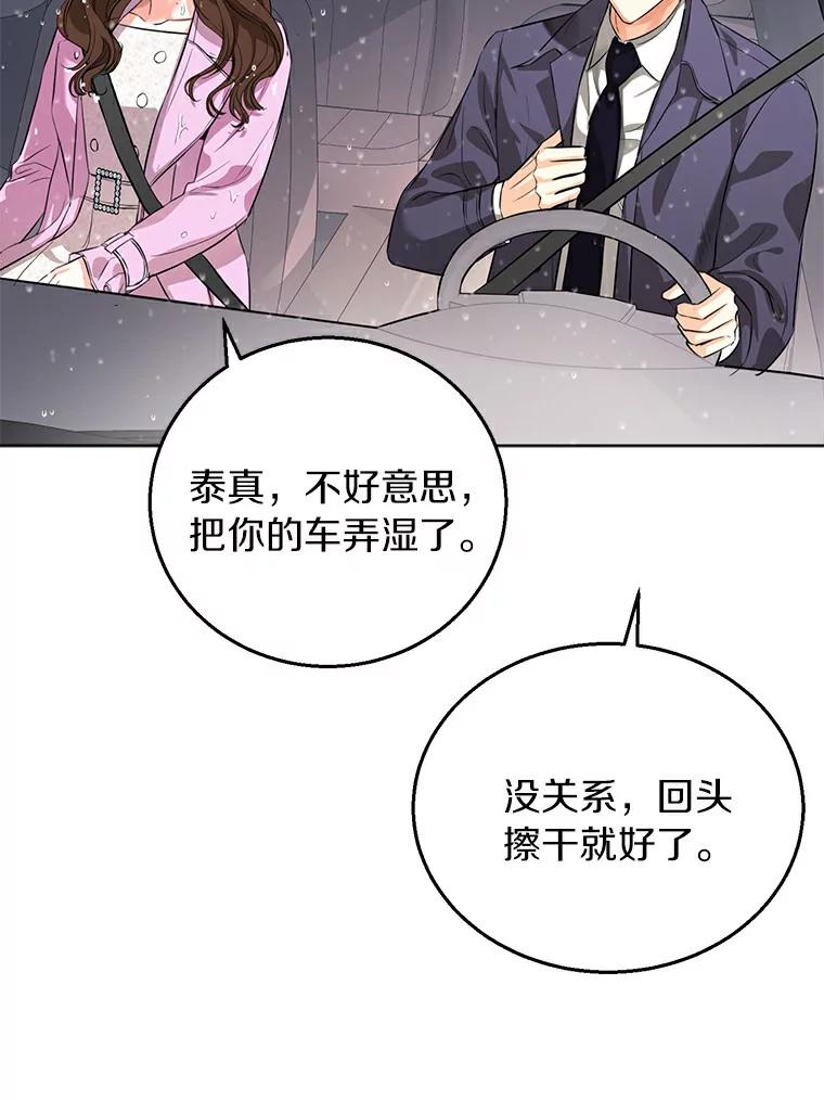 《与宿敌共眠》24.是你最好的倾听者 第99页