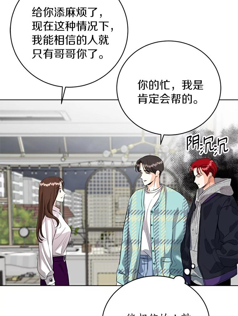 《与宿敌共眠》24.是你最好的倾听者 第3页