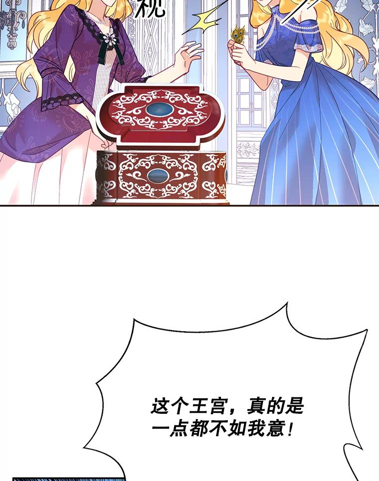 《披荆斩棘的未来》24.雅莉生病 第68页