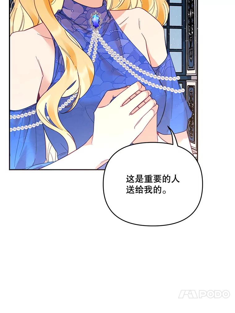 《披荆斩棘的未来》24.雅莉生病 第75页