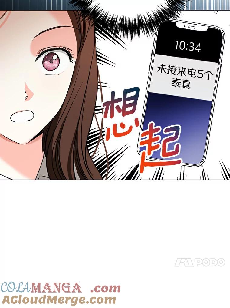 《与宿敌共眠》24.是你最好的倾听者 第13页