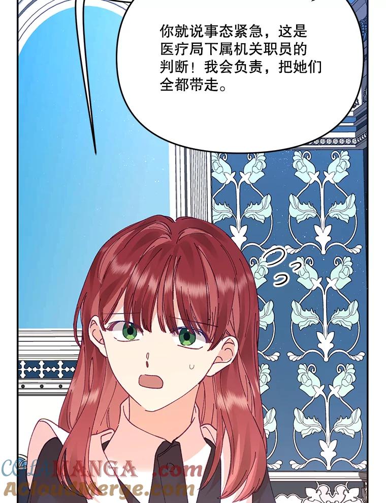 《披荆斩棘的未来》24.雅莉生病 第109页