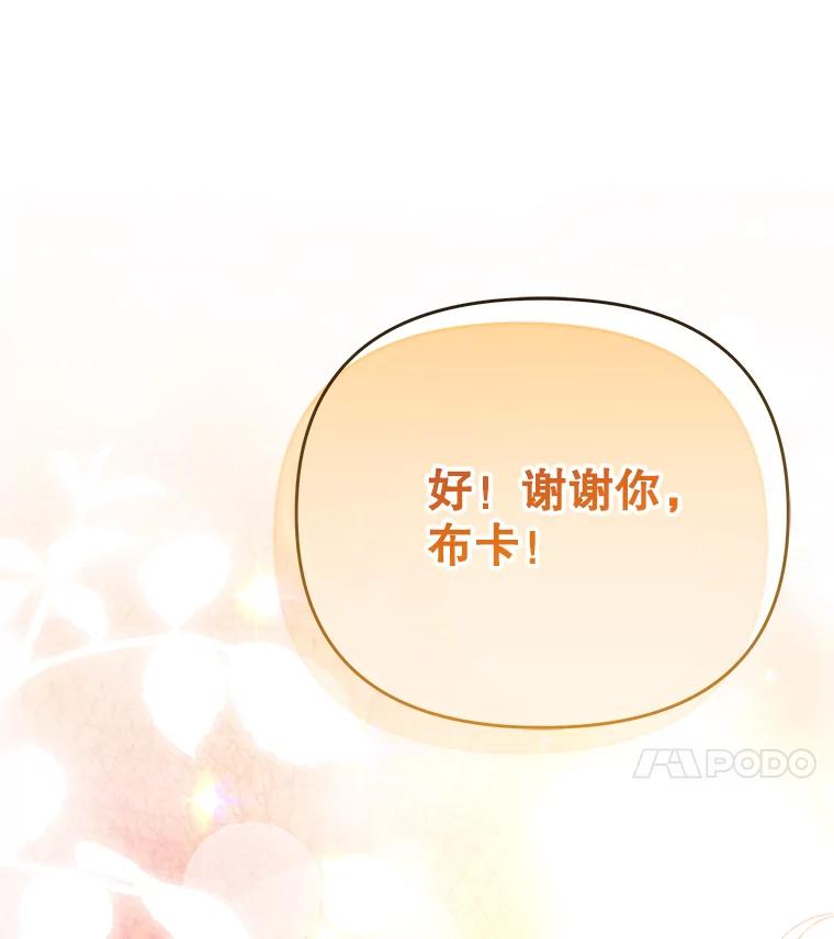 《小不点圣女大人》23.第二件礼物 第54页