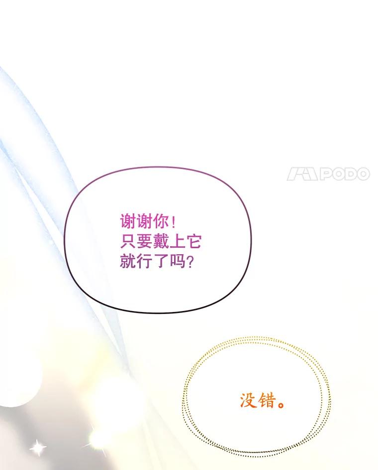 《小不点圣女大人》23.第二件礼物 第31页