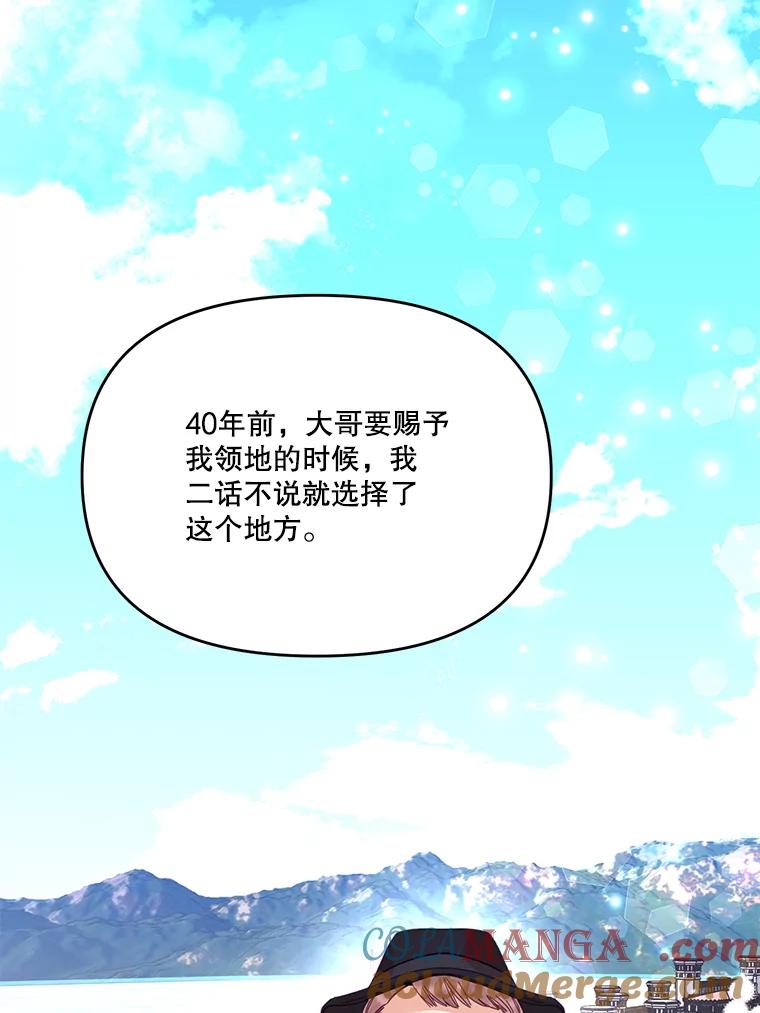 《披荆斩棘的未来》24.雅莉生病 第29页
