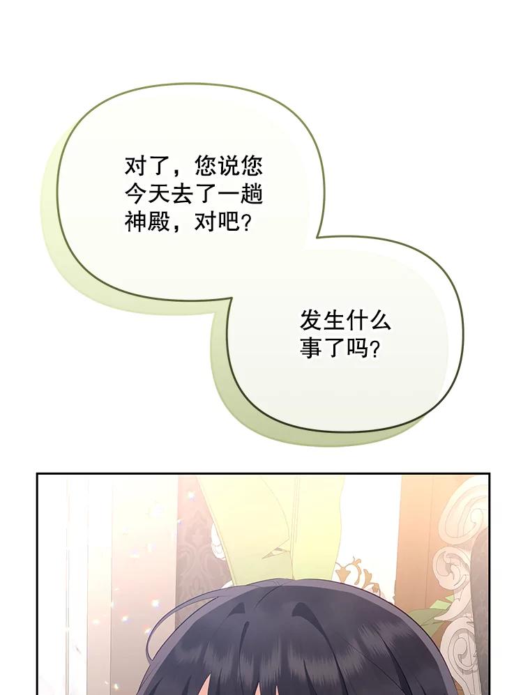 《小不点圣女大人》23.第二件礼物 第70页