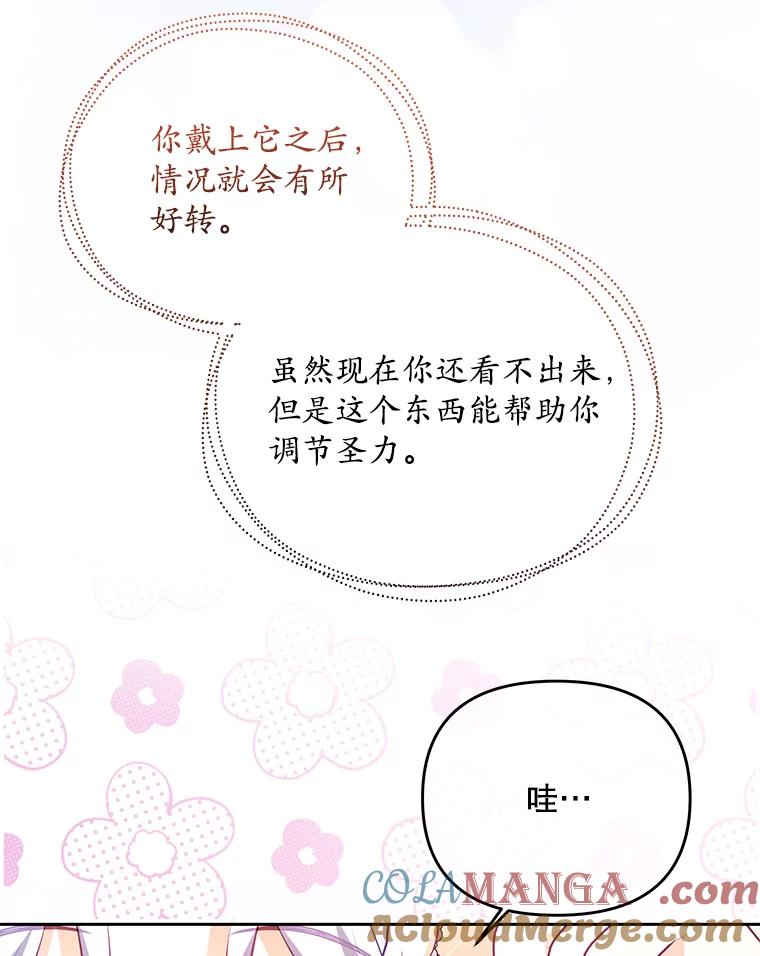 《小不点圣女大人》23.第二件礼物 第29页