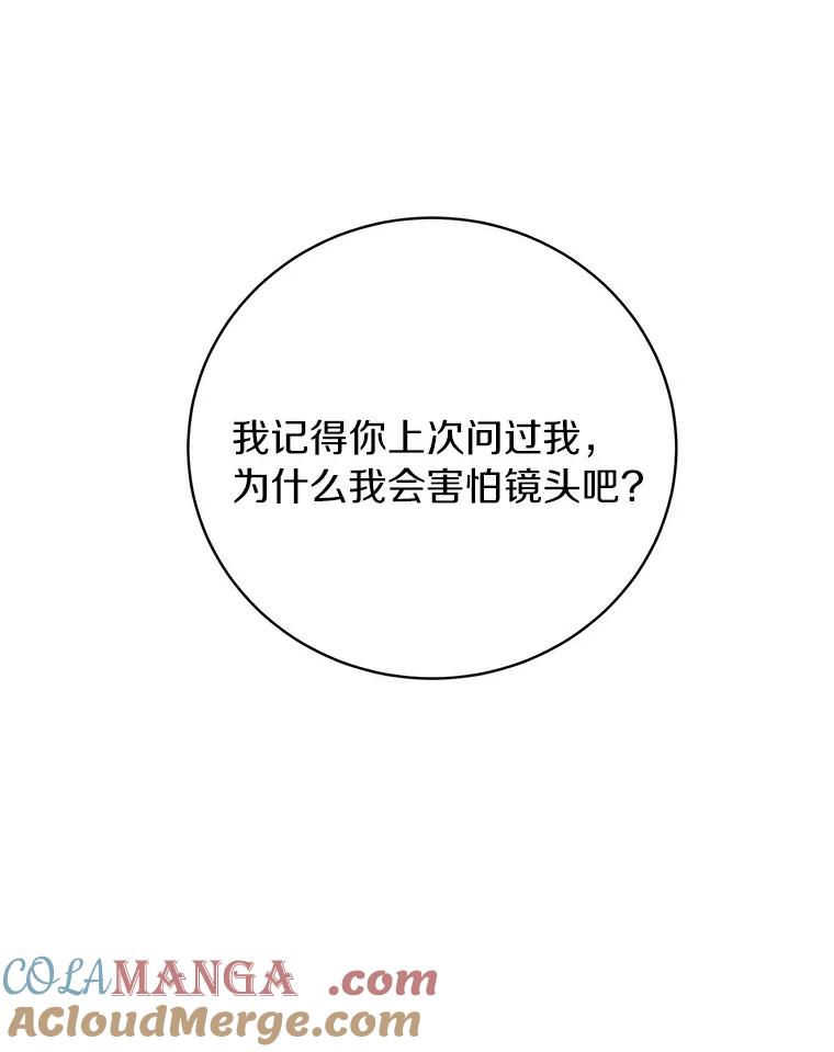 《与宿敌共眠》24.是你最好的倾听者 第105页