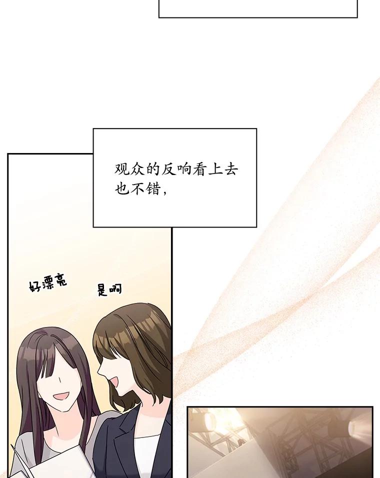 《爱情，进行时》23.护送回家 第46页
