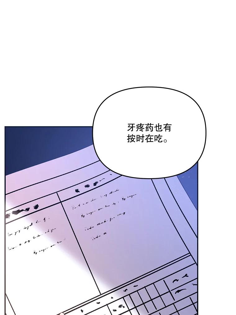 《披荆斩棘的未来》24.雅莉生病 第92页