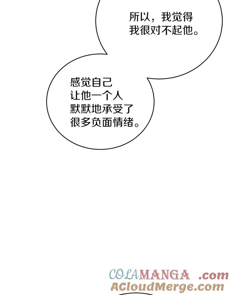 《与宿敌共眠》24.是你最好的倾听者 第81页