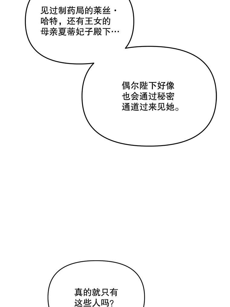 《披荆斩棘的未来》24.雅莉生病 第99页