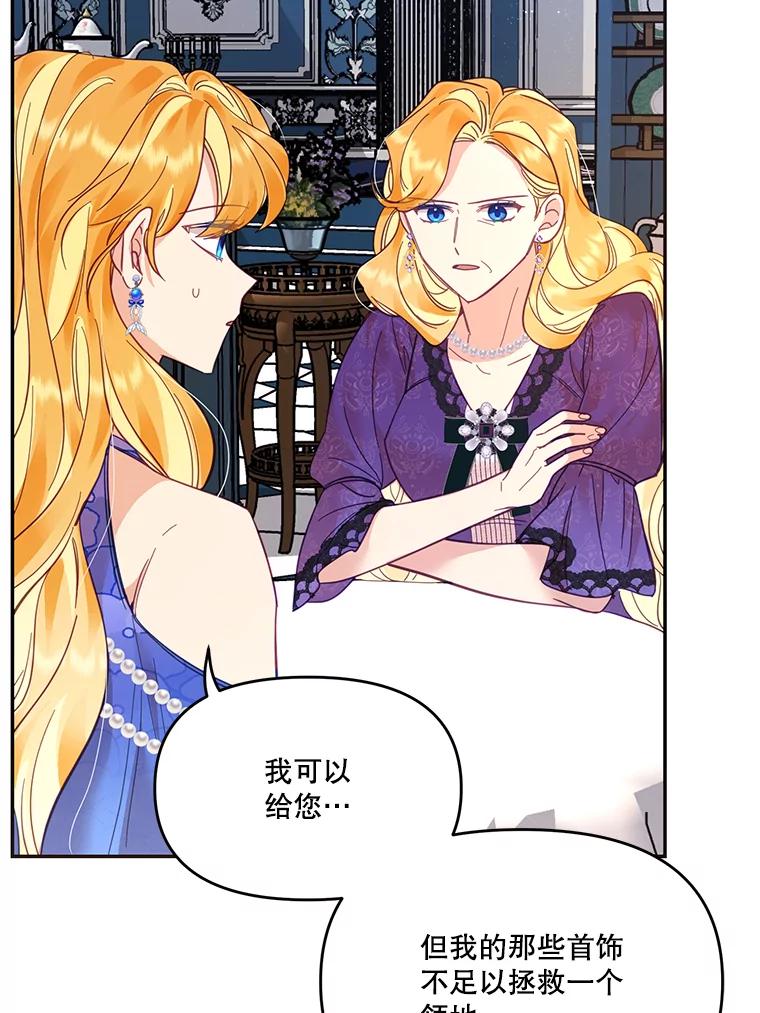 《披荆斩棘的未来》24.雅莉生病 第55页