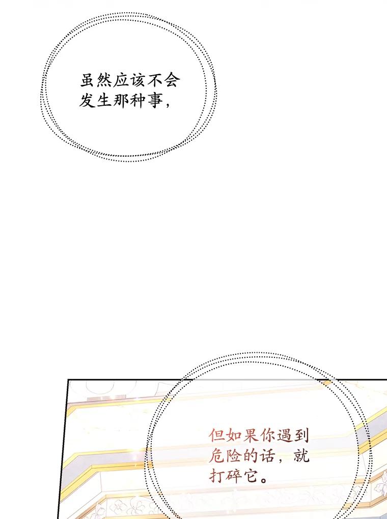 《小不点圣女大人》23.第二件礼物 第46页