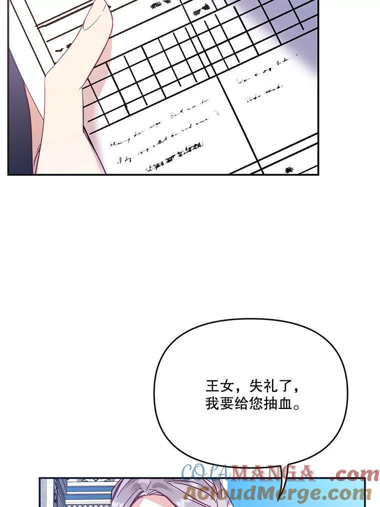 《披荆斩棘的未来》24.雅莉生病 第93页