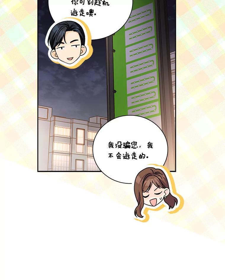 《爱情，进行时》23.护送回家 第96页