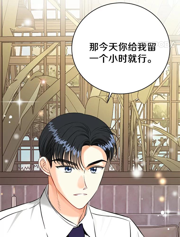 《与宿敌共眠》24.是你最好的倾听者 第38页