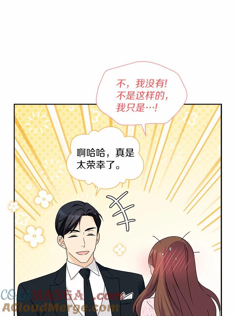 《爱情，进行时》23.护送回家 第21页
