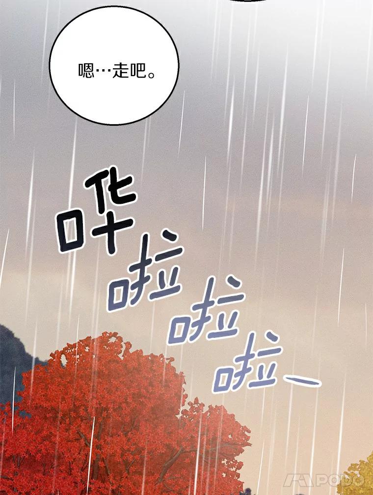 《与宿敌共眠》24.是你最好的倾听者 第94页
