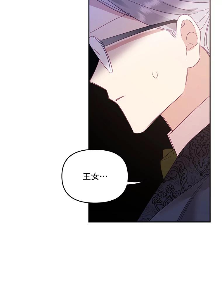 《披荆斩棘的未来》24.雅莉生病 第115页