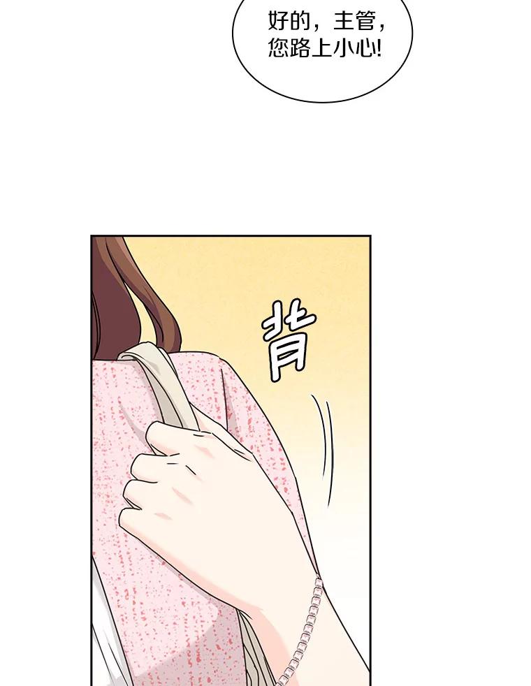 《爱情，进行时》23.护送回家 第58页