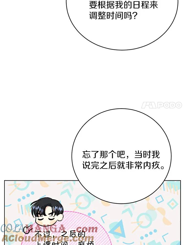 《与宿敌共眠》24.是你最好的倾听者 第41页