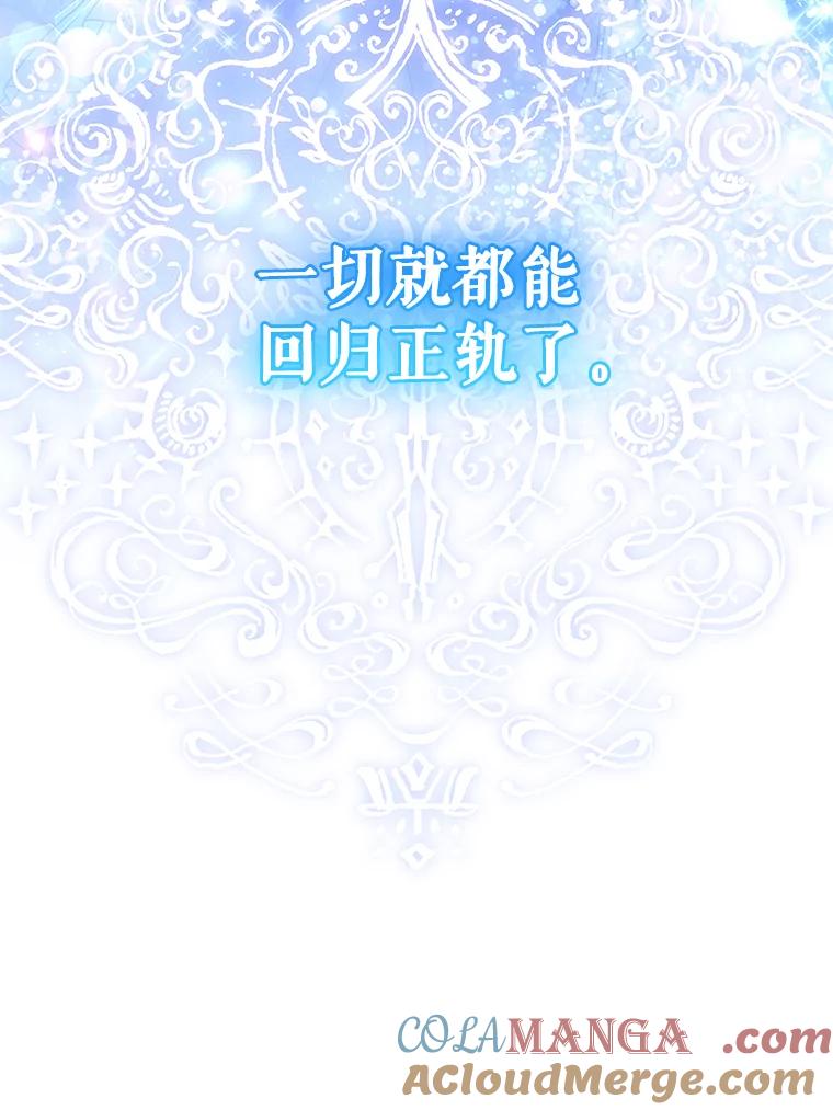 《小不点圣女大人》23.第二件礼物 第97页
