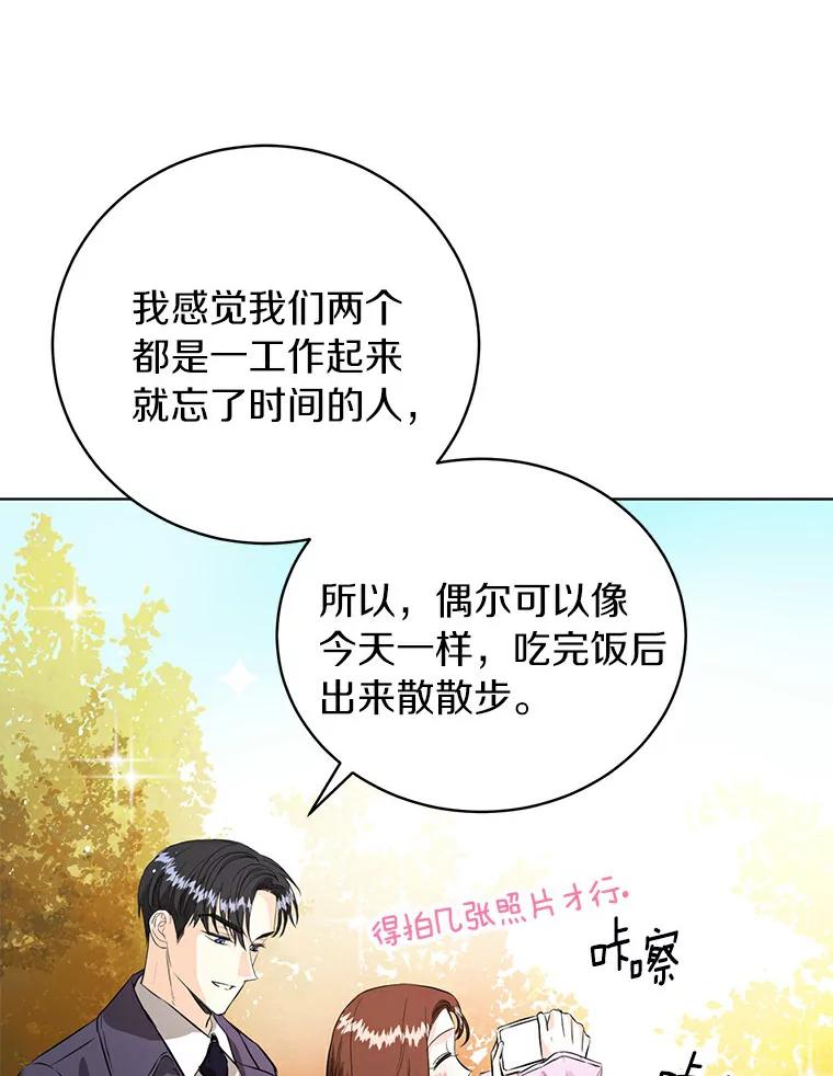 《与宿敌共眠》24.是你最好的倾听者 第52页