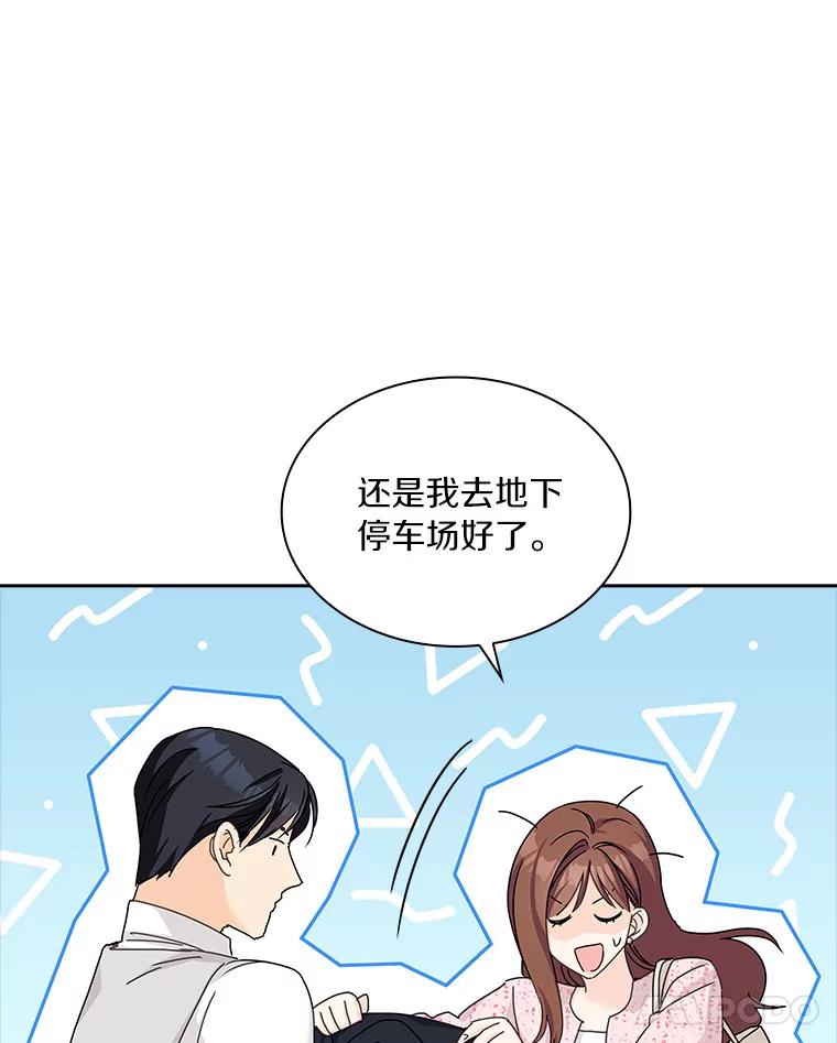 《爱情，进行时》23.护送回家 第94页