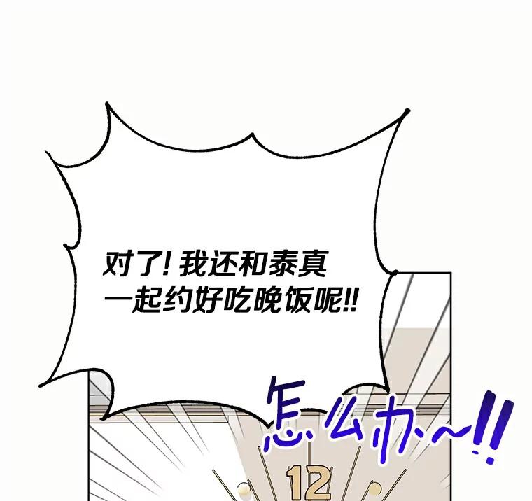 《与宿敌共眠》24.是你最好的倾听者 第14页