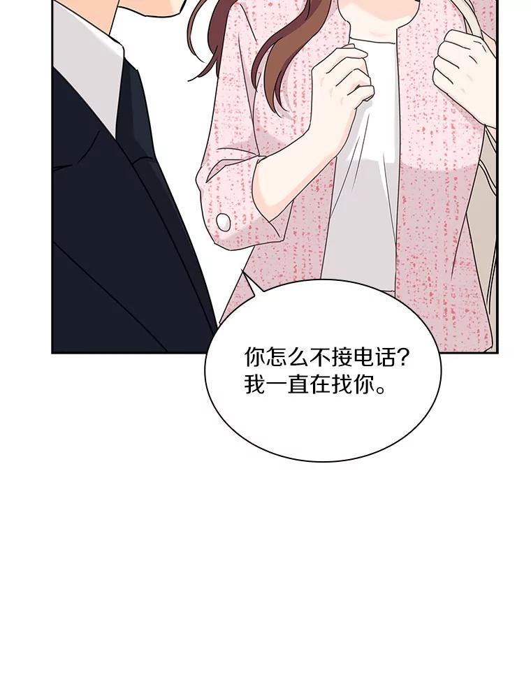 《爱情，进行时》23.护送回家 第72页
