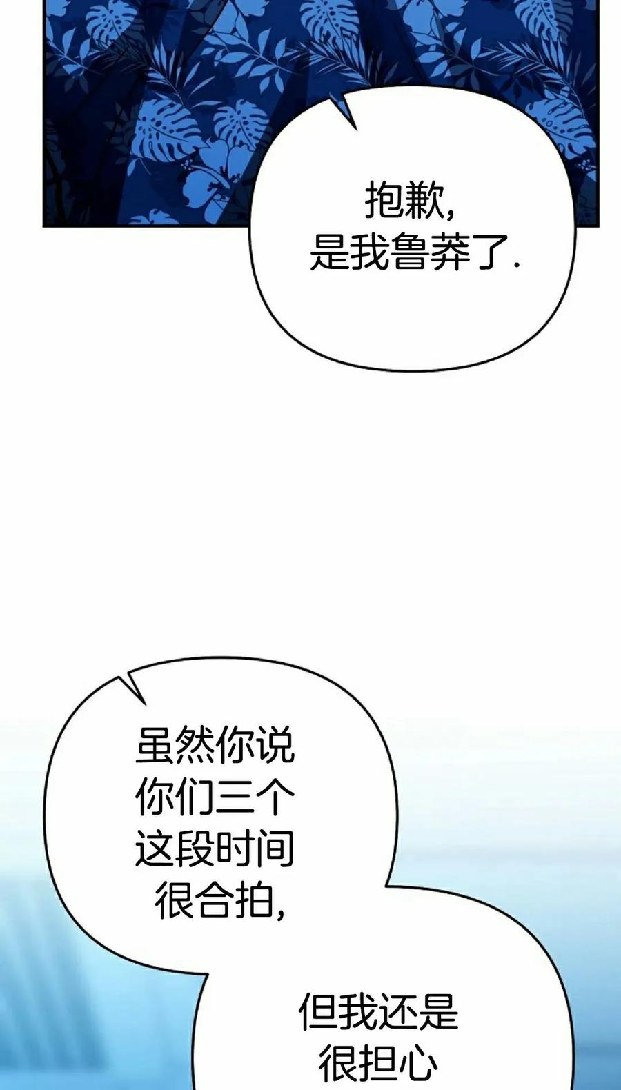 《学院的剑术教师》第24集 第22页