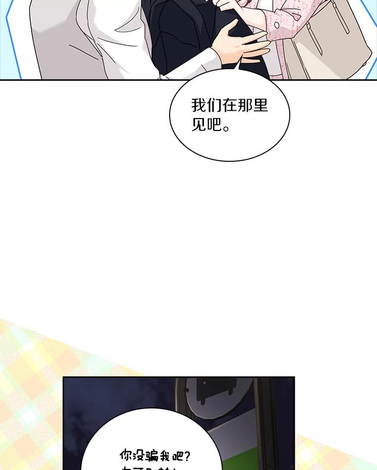 《爱情，进行时》23.护送回家 第95页