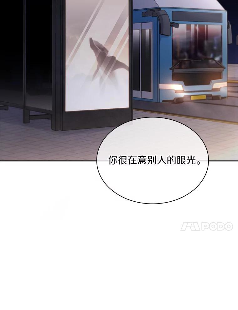 《爱情，进行时》23.护送回家 第80页